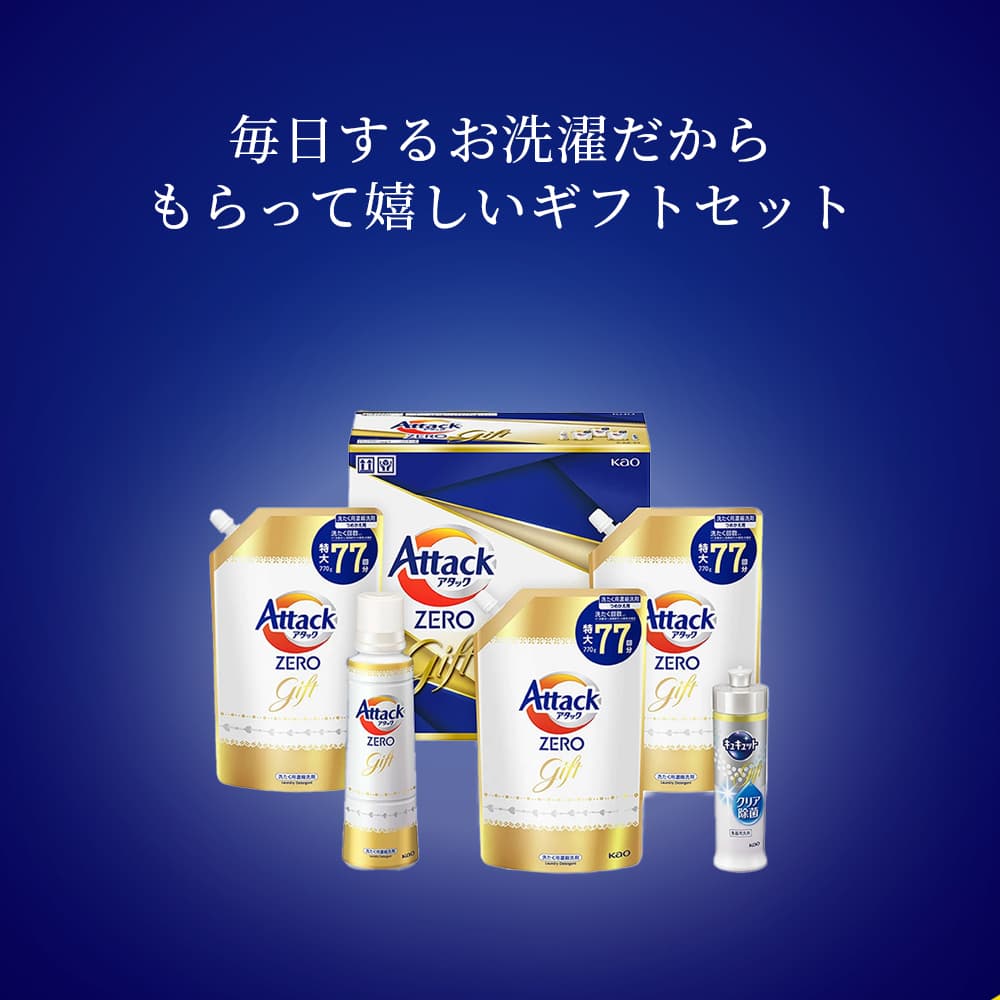 花王 アタックZEROギフト 3種5点入｜うさマートジャパンサービス株式