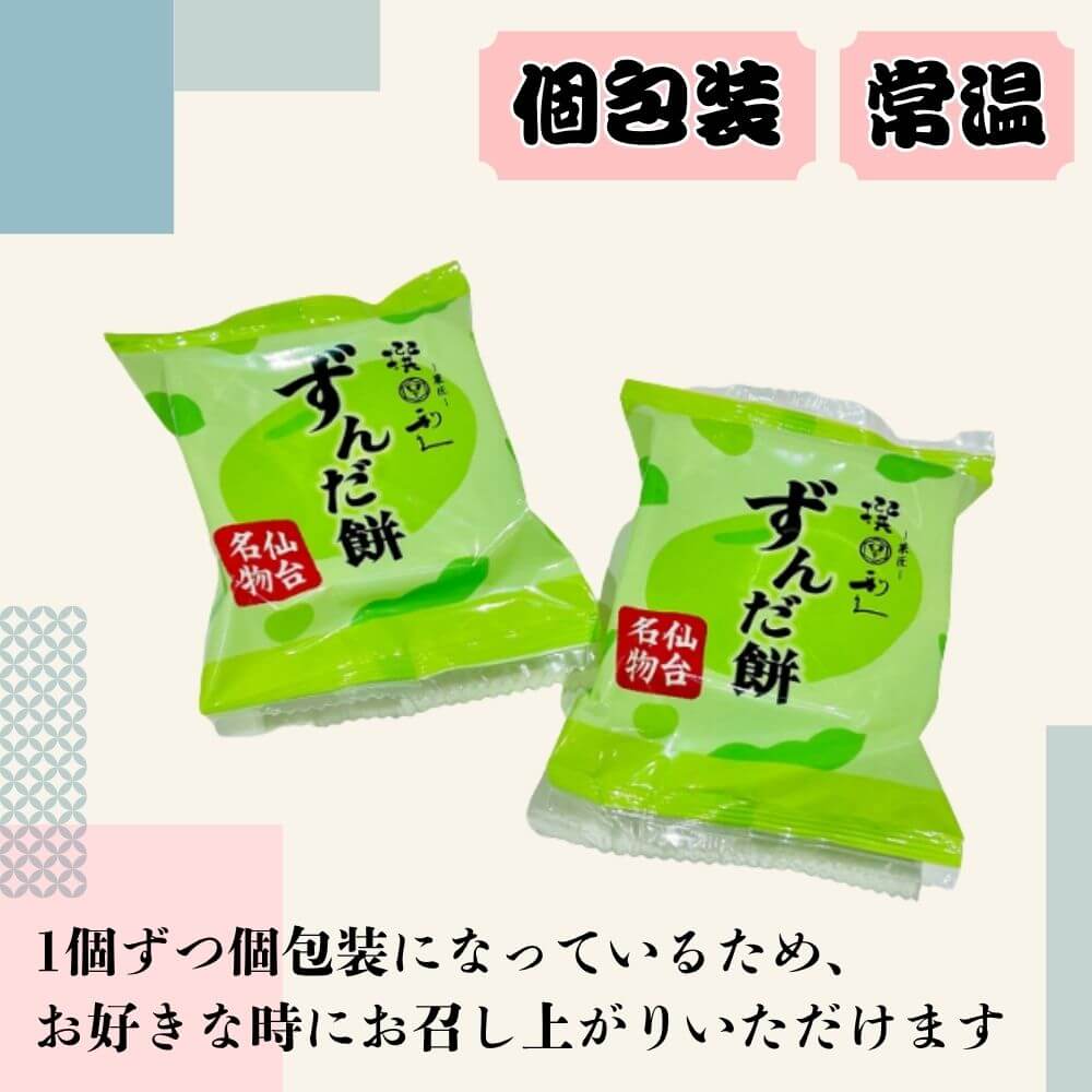利久 ずんだ餅 6個入×3箱｜うさマートジャパンサービス株式会社の総合