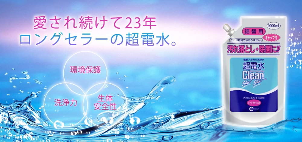 ケミコート 超電水クリーンシュ！シュ！ 業務用 4L ボトルタイプ ...