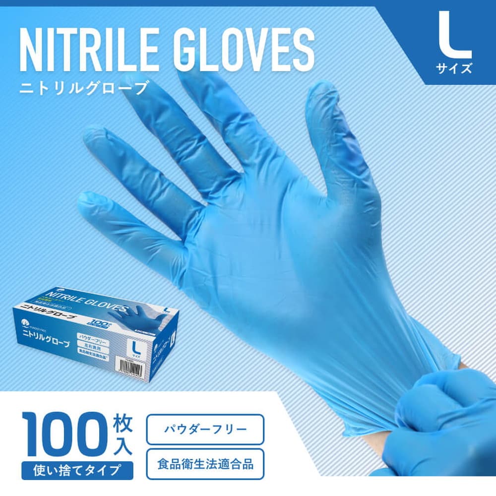 若者の大愛商品 ニトリル手袋 100枚 パウダーフリー Lサイズ 食品衛生法適合 ブルー スーパーニトリルグローブ フジ