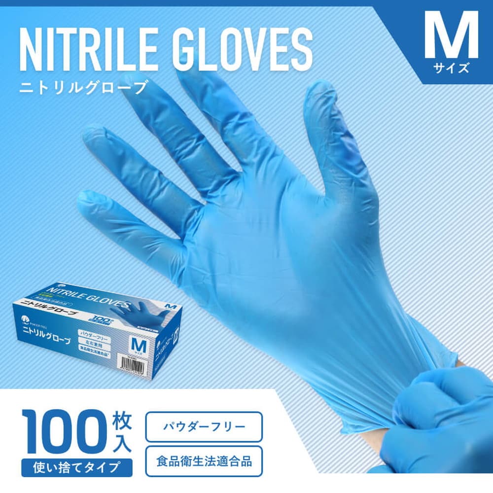 ニトリル手袋 Mサイズ