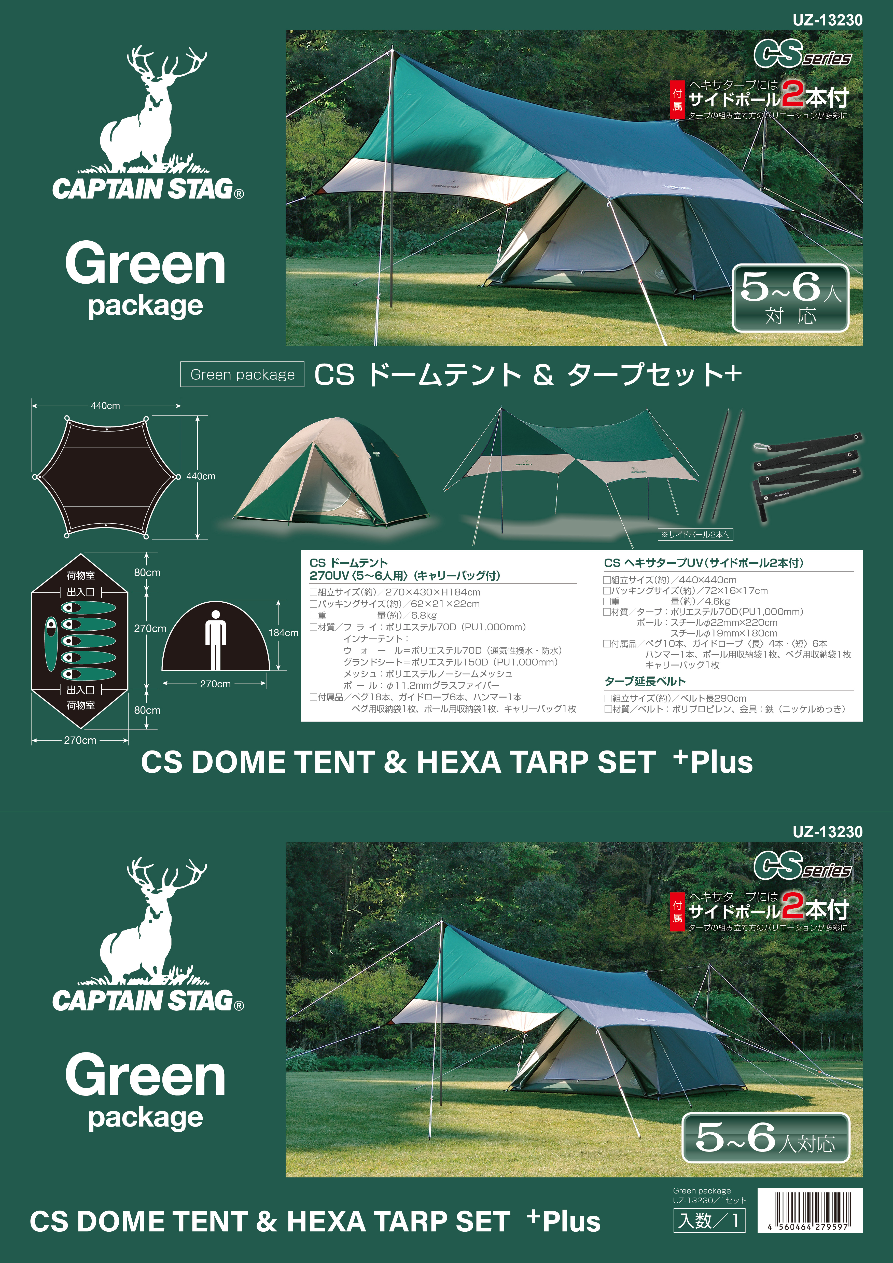 キャプテンスタッグ タープ延長ベルトセット GREEN PACKAGE CSドーム