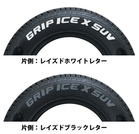 早期特価】GRIP MAX ICE X SUV 2021 225/65R17 102T ホワイトレター