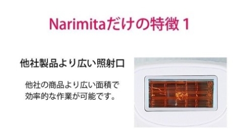 インクシス・ジャパン 光美容器 Narimita-M3 INC75249｜宇佐美鉱油の