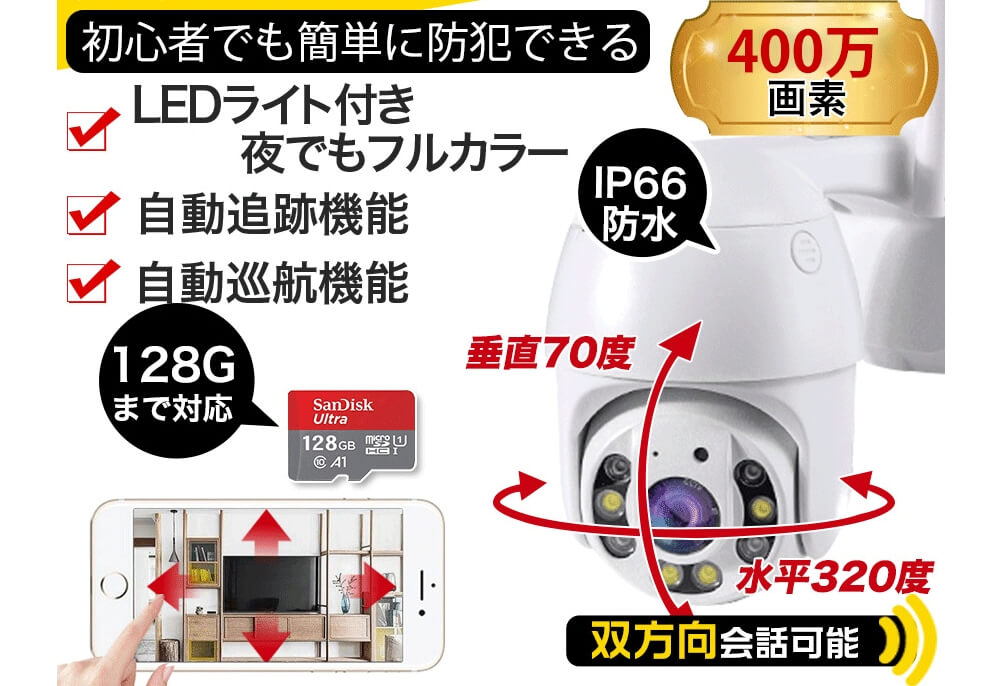 genbolt 屋外用防犯カメラ 400万画素 パンチルト機能付き GB213K