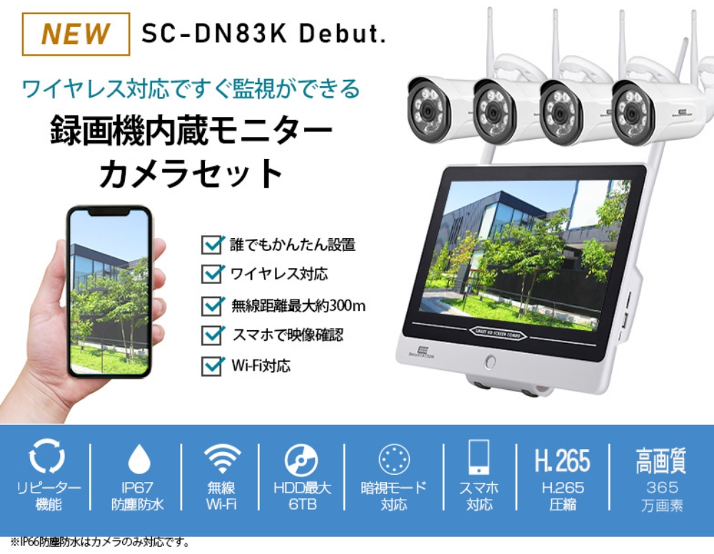 新鋭 365万画素ワイヤレスカメラ4台セット 屋外 1TB HDD付 SC-DN83K