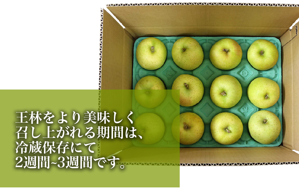 RED APPLE　【青森直送 12月上旬より出荷】王林　訳あり家庭用　5kg_特徴