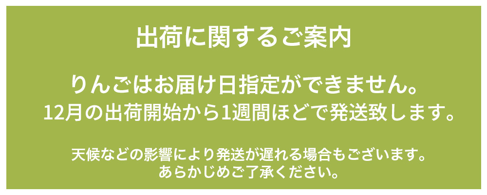 出荷に関するご案内