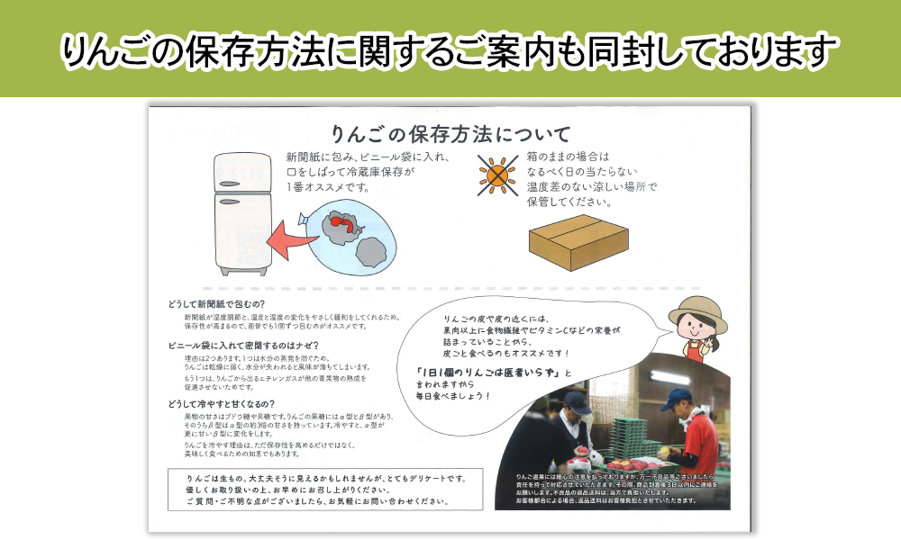 りんごの保存方法に関するご案内