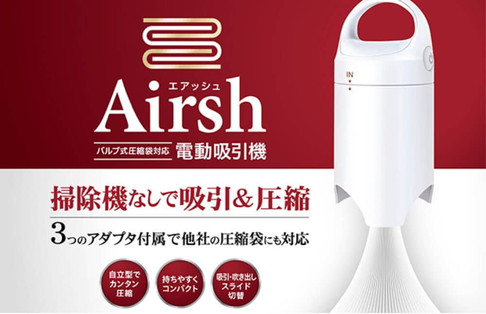 アール 電動吸引機 Airsh(エアッシュ) AIR-001｜宇佐美鉱油の総合通販サイトうさマート