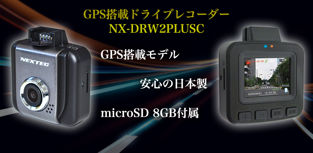 safe Plus2 ドライブレコーダー GPS搭載 safe Plus2 ドライブレコーダー GPS内蔵 Amazon | コムテック