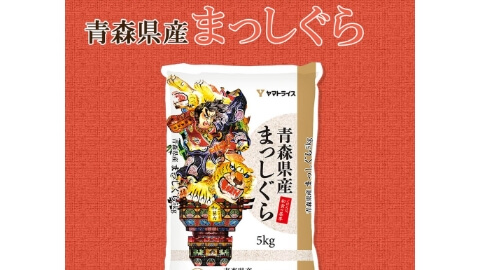 令和6年産】ヤマトライス 青森県産 まっしぐら 10kg(5kg×2袋