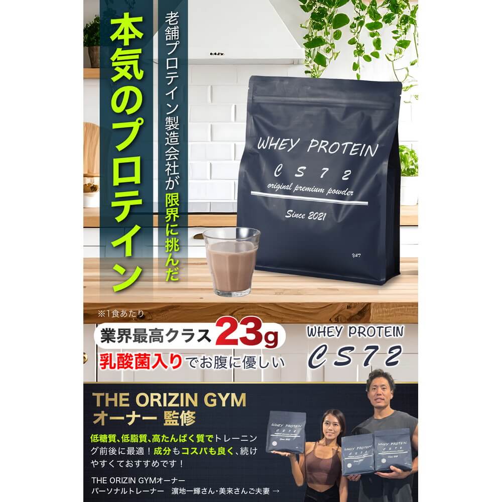 中央商工 CS72 WHEY PROTEIN ココア味｜うさマートジャパンサービス