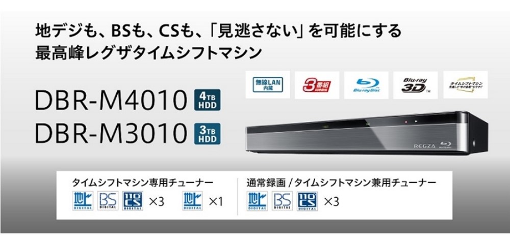 東芝 - レグザタイムシフトマシン DBR-M3009 ブルーレイレコーダー 3TB