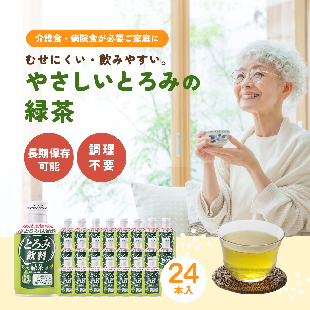 大和製罐 エバースマイル とろみ飲料 緑茶 1ケース 24本入｜うさマート
