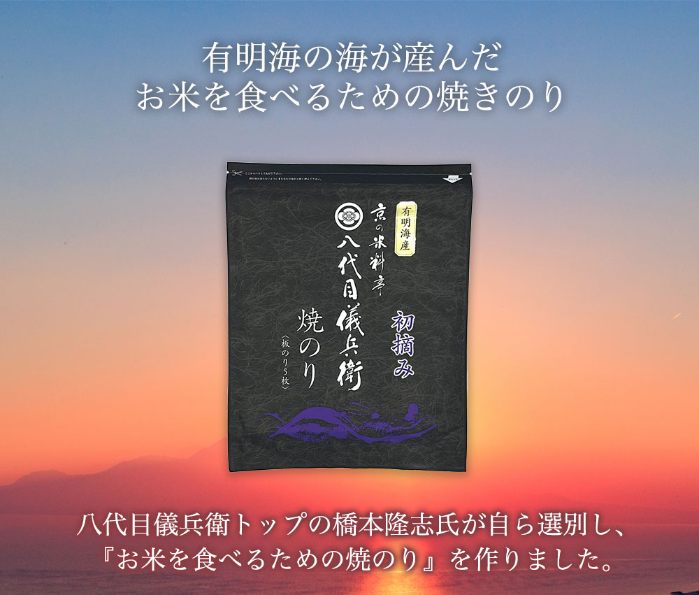 化粧箱入】八代目儀兵衛 有明海産初摘焼のり詰合せ 5枚入×6袋(計30枚