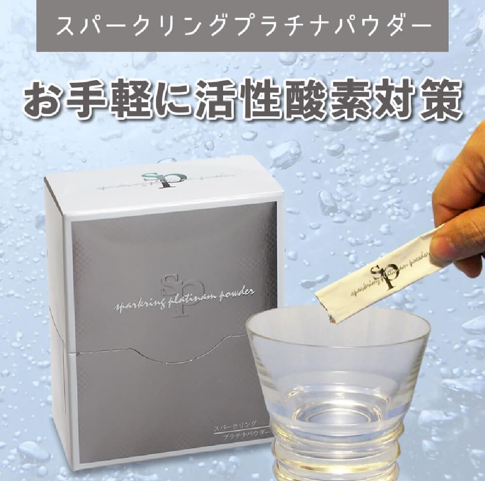 新品スパークリングプラチナパウダー 1箱(1.5g×30包)が12箱 24年8月写真は使い回しています