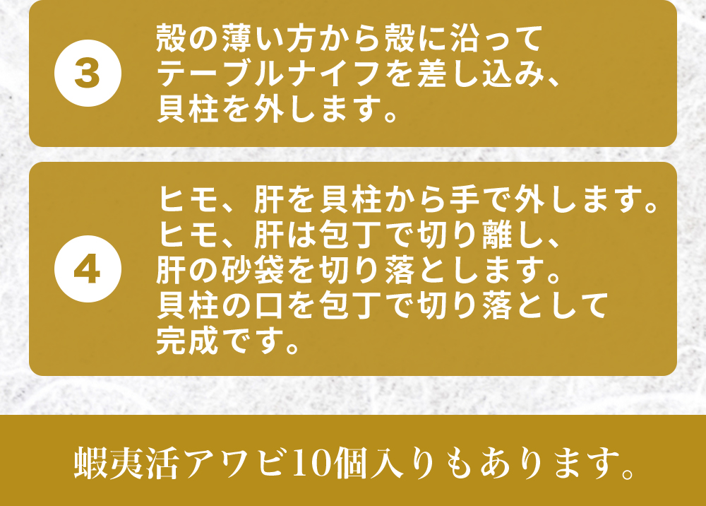 アワビの下処理方法2