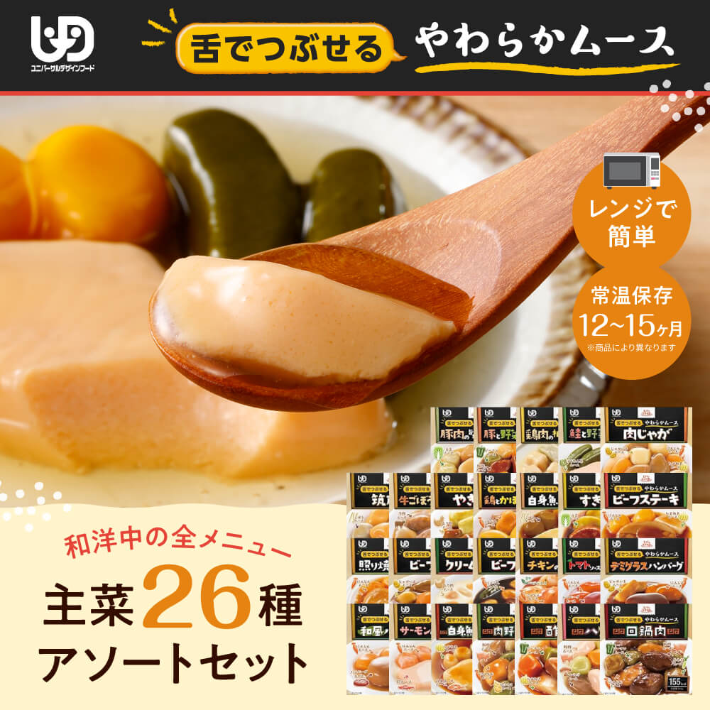 大和製罐 エバースマイル ムース食主菜全種26種アソートセット