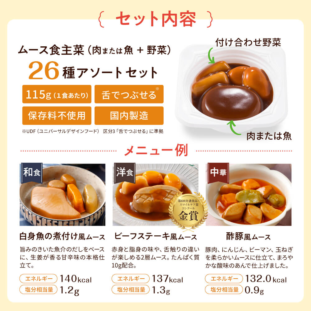 大和製罐 エバースマイル ムース食主菜全種26種アソートセット