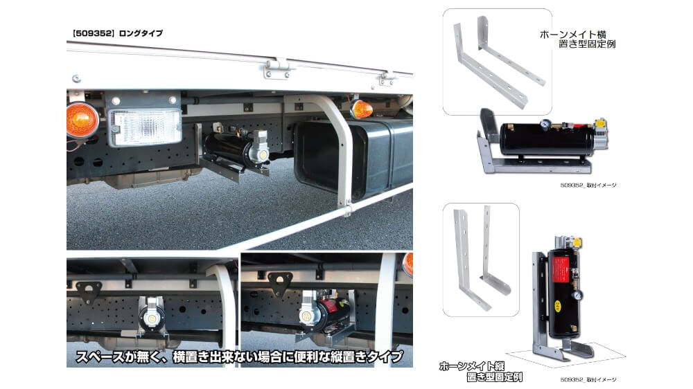 ホーンメイト取付ブラケット ステンレス ロングタイプ 509352｜宇佐美鉱油の総合通販サイトうさマート