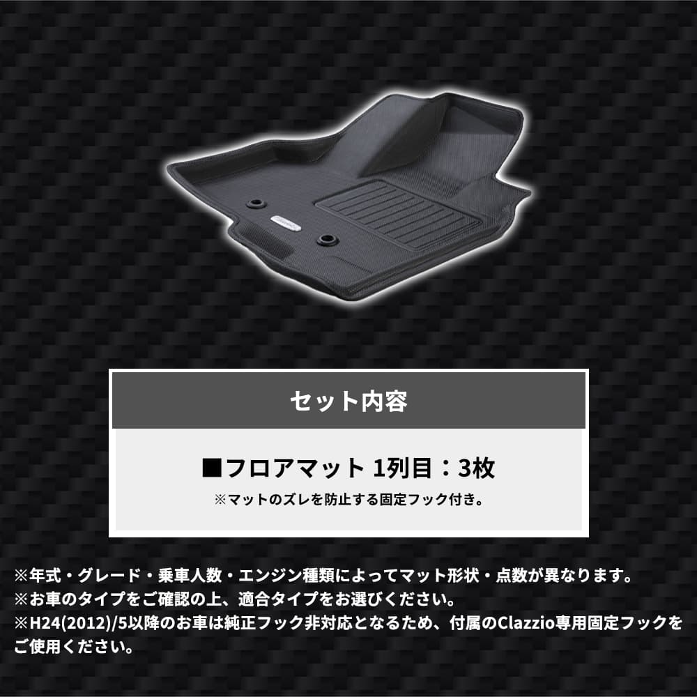 イレブンインターナショナル Clazzio(クラッツィオ) 立体フロア