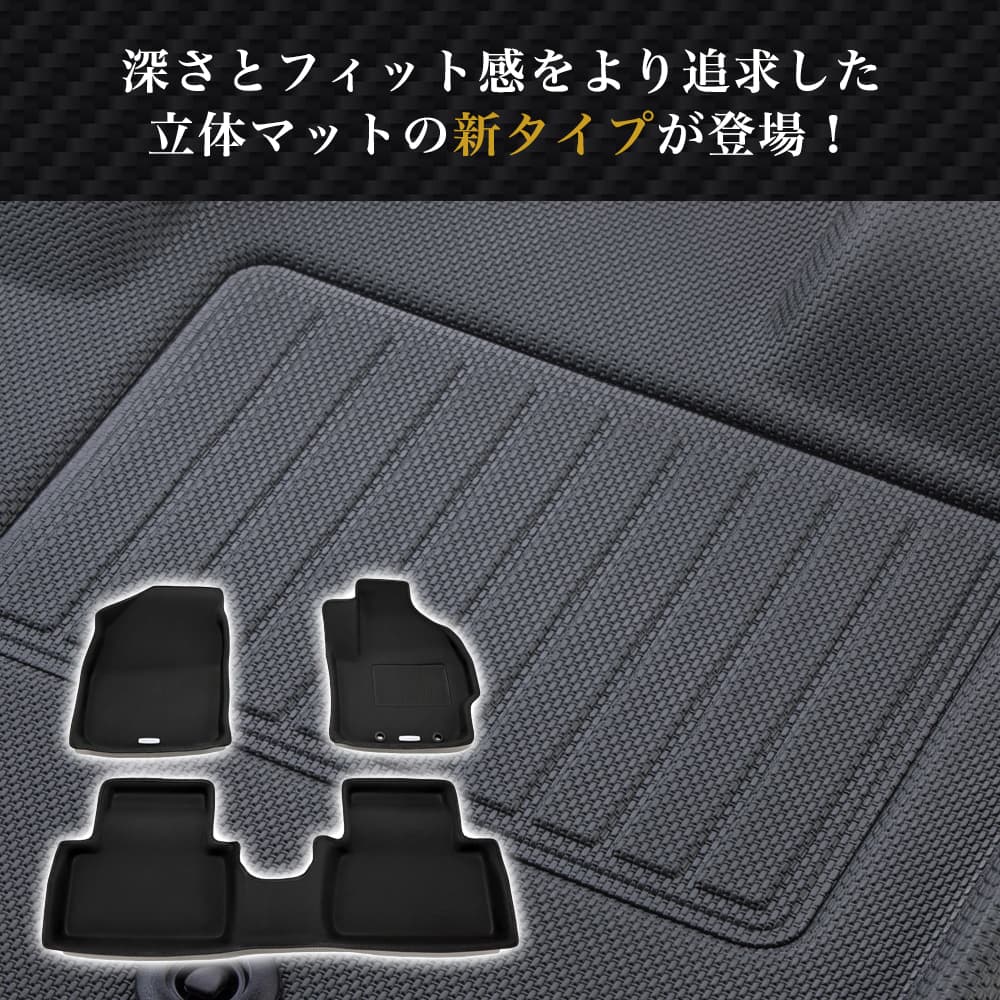 イレブンインターナショナル Clazzio(クラッツィオ) 立体フロアマット