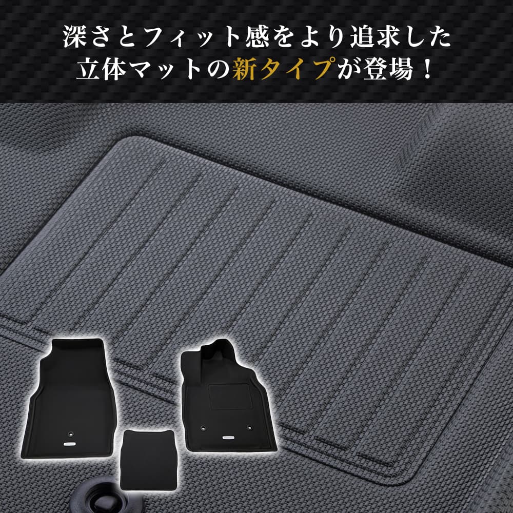 イレブンインターナショナル Clazzio(クラッツィオ) 立体フロアマット