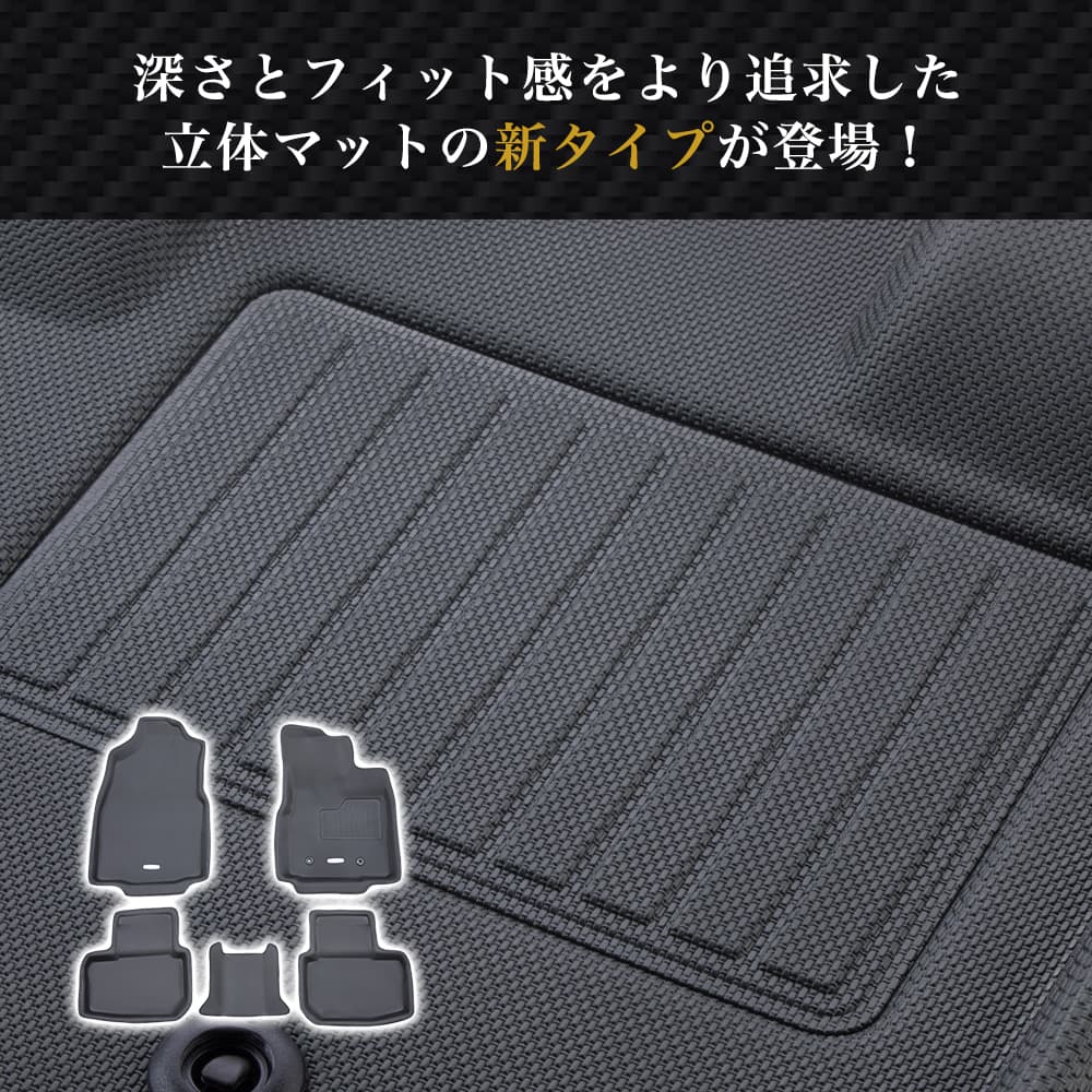 イレブンインターナショナル Clazzio(クラッツィオ) 立体フロアマット