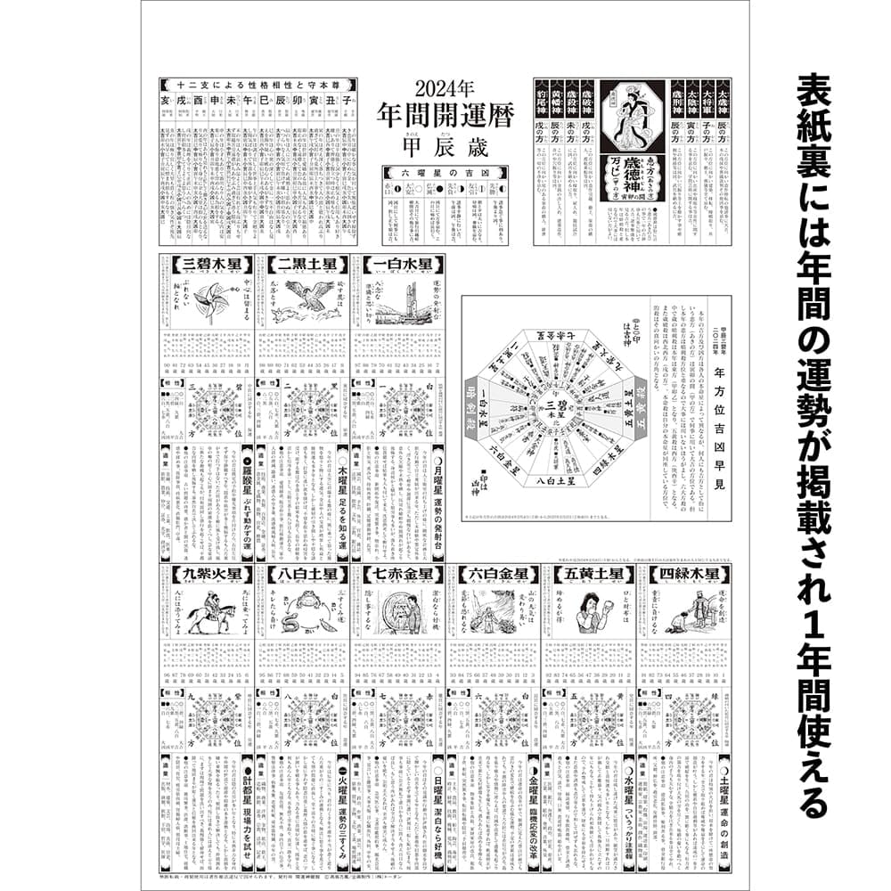 トーダン 2024年 開運ジャンボ(年間開運暦付) 壁掛け運勢カレンダー TD