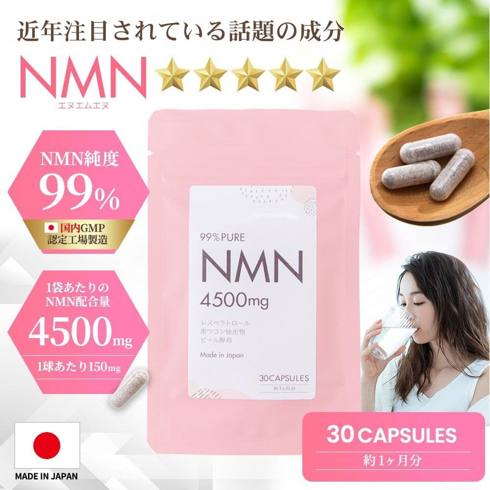 【高機能NMN配合】免疫グロブリン＋複合成分｜AMARS JPNMN9900 NMN 4500mg 30日分（国内GMP認定工場製造 純度99%）｜うさマート