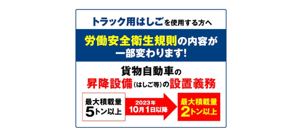 トラック用はしごを使用する方へ