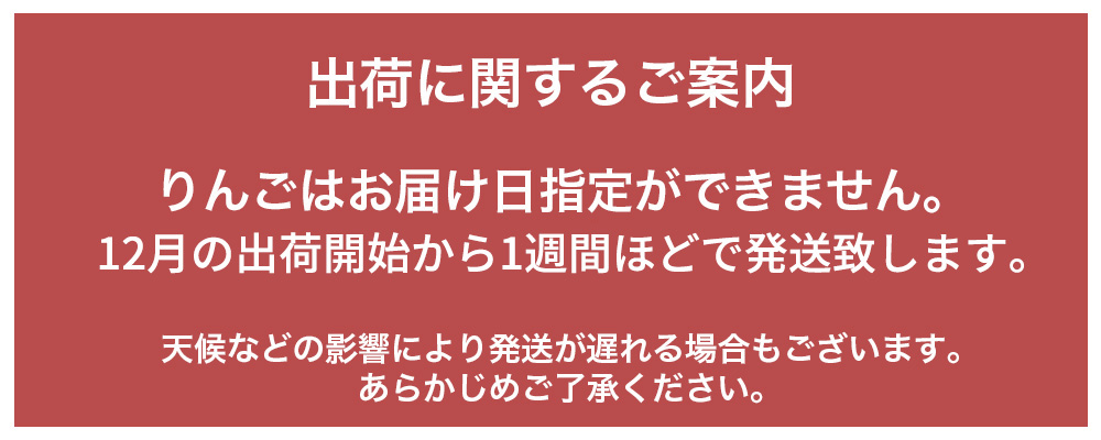 出荷に関するご案内