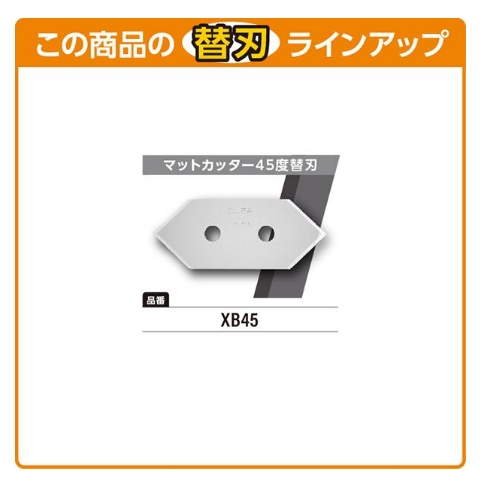 オルファ 簡単マットカッター45度 197B｜うさマートジャパン