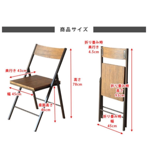 ウィルリミテッド 鉄脚折りたたみダイニングチェア 2脚セット