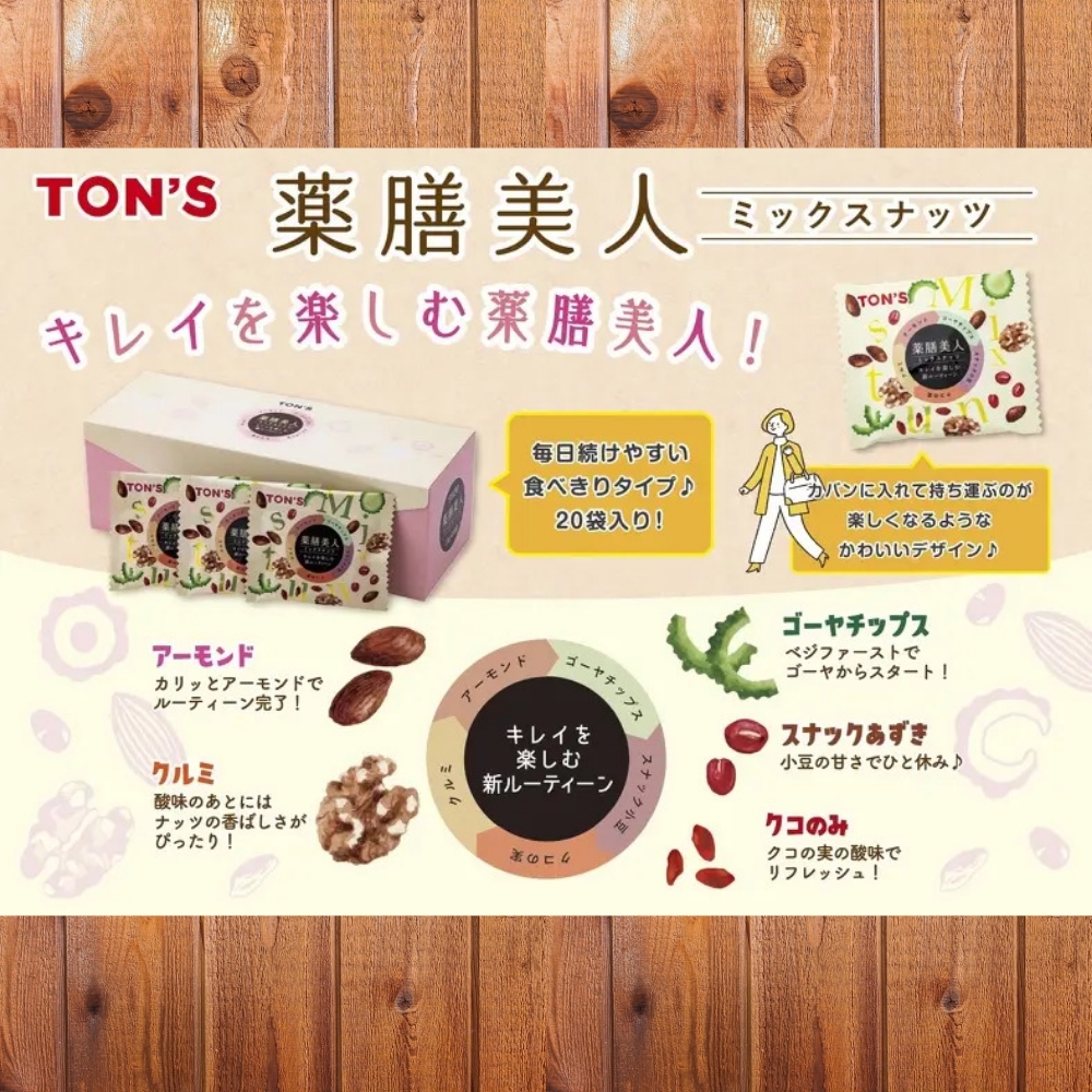 東洋ナッツ 薬膳美人ミックスナッツ 13g×20袋｜うさマート