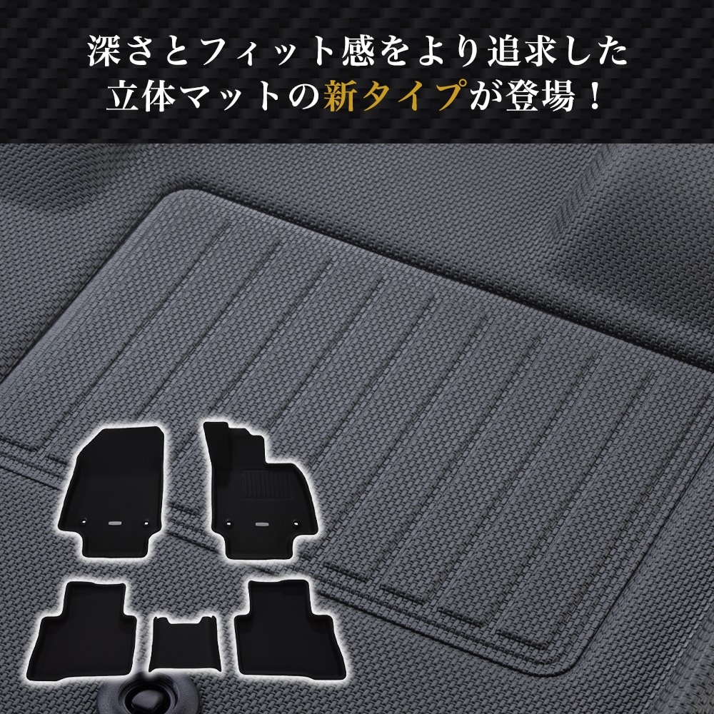 イレブンインターナショナル Clazzio(クラッツィオ) 立体フロアマット