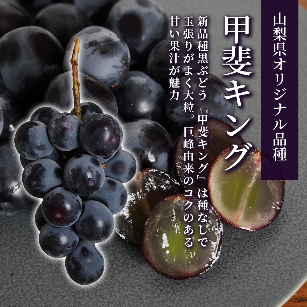山梨県の新品種】甲斐キング 2房 約1kg 種無し｜うさマートジャパン