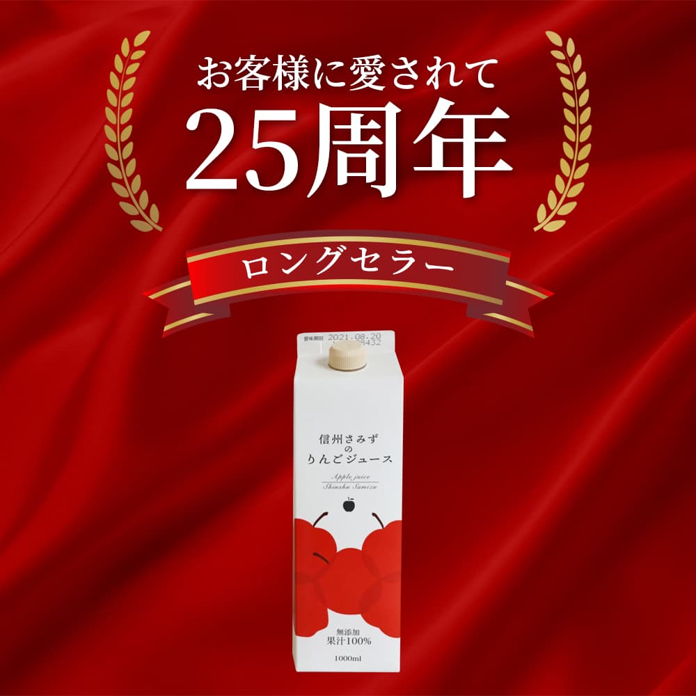 信州さみずのリンゴジュース 1L×12本入｜うさマートジャパンサービス