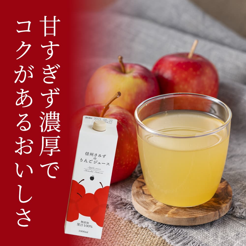 信州さみずのリンゴジュース 1L×12本入｜うさマートジャパンサービス