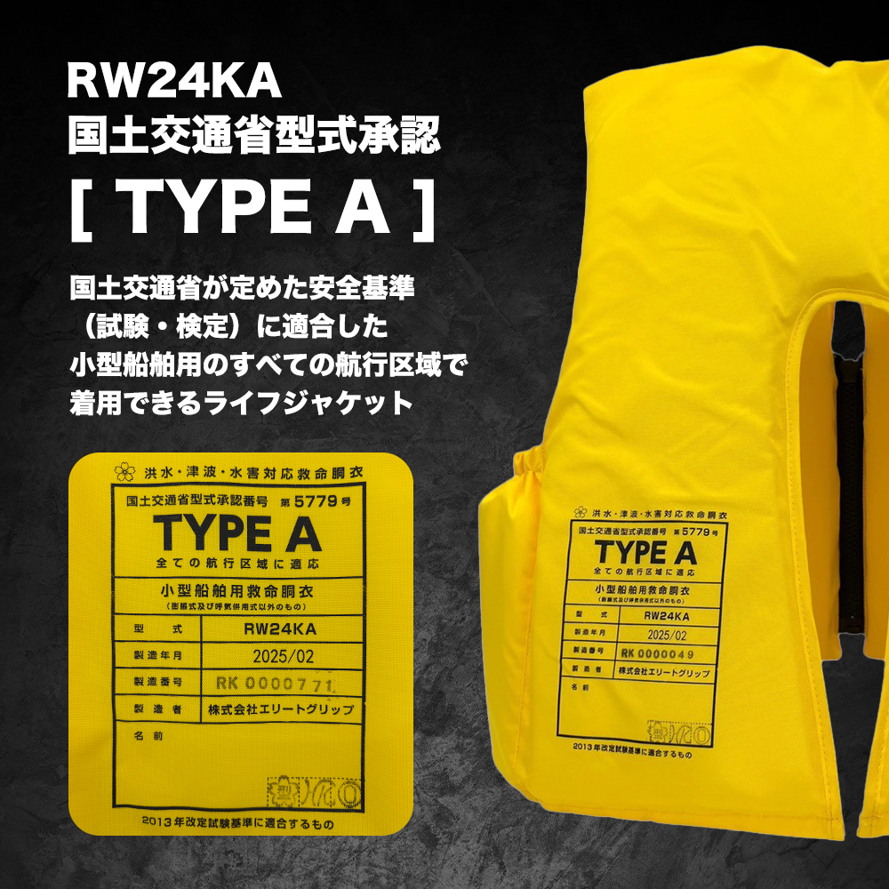 エリートグリップ 固形式ライフジャケット RW24KA 1着入｜うさマート