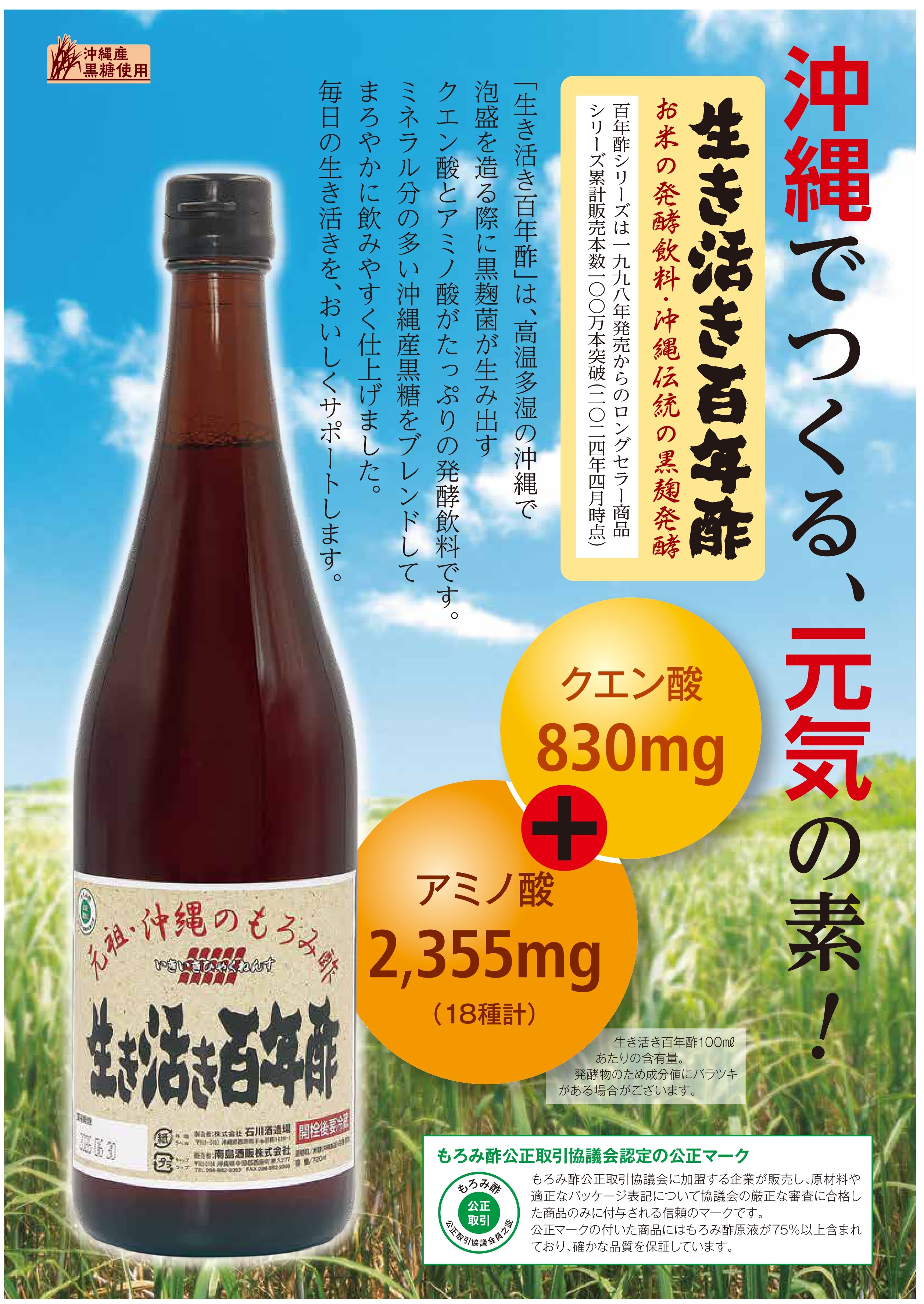 石川酒造場 生き活き百年酢 720ml｜うさマートジャパンサービス株式