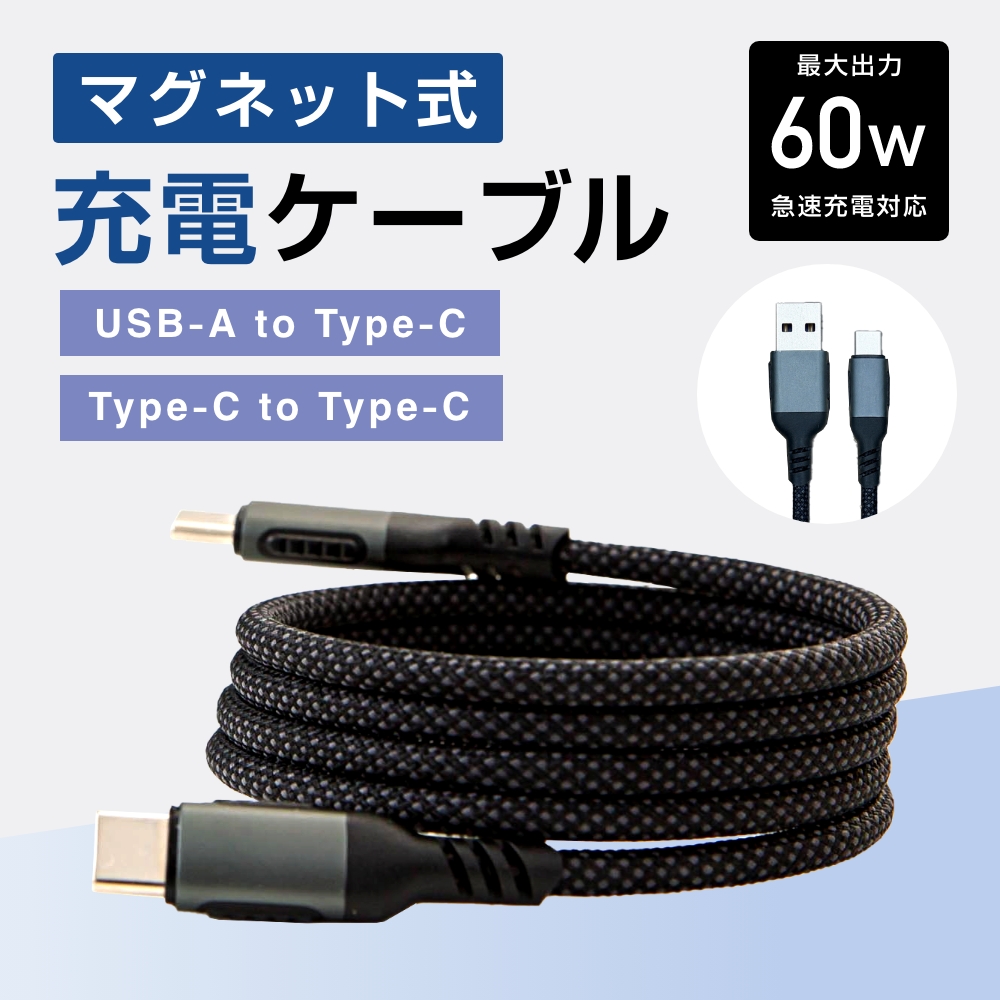 Magnetic U Cable マグネット充電ケーブル TypeC 1m｜うさマート