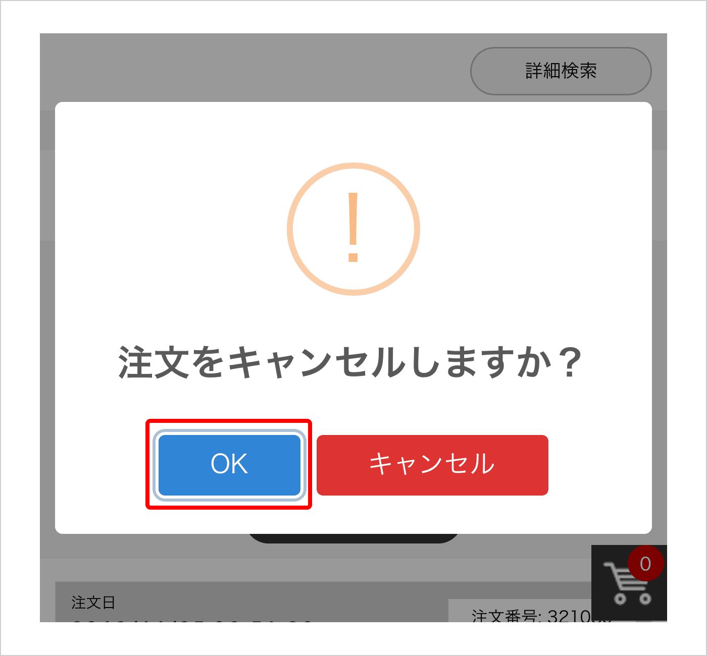 注文キャンセルについて | うさマートギフト