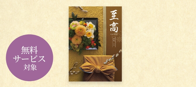 香典返し | うさマート