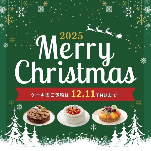 うさマートのクリスマス2025【通常】 | うさマート