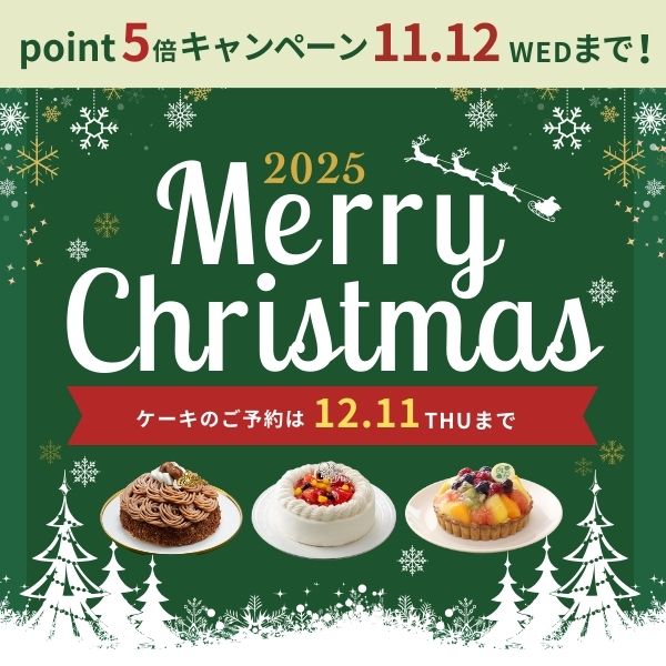 うさマートのクリスマス2025【ポイント5倍キャンペーン】 | うさマート