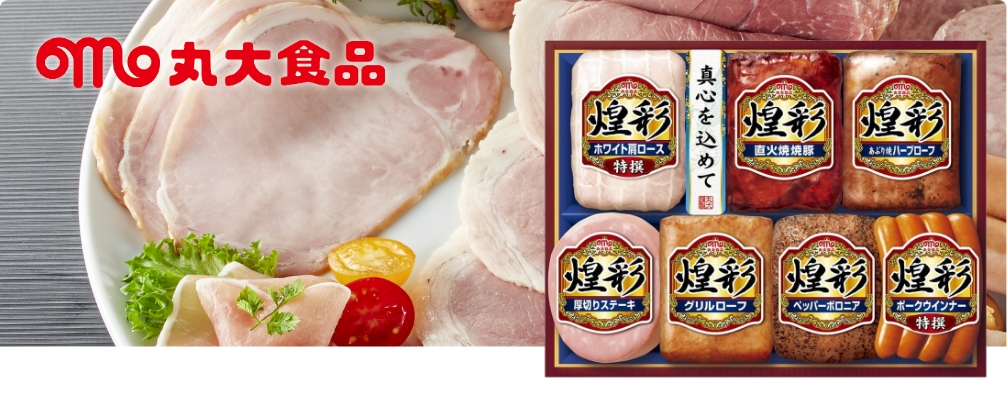 販売期間終了】うさマートのお中元ギフト2025 | ハム特集 | うさマート