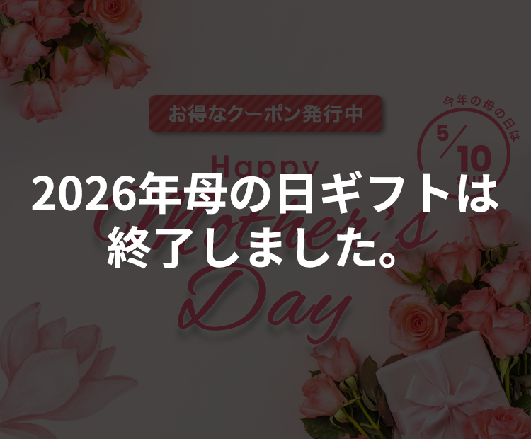 販売期間終了】うさマートの母の日ギフト2026 | うさマート
