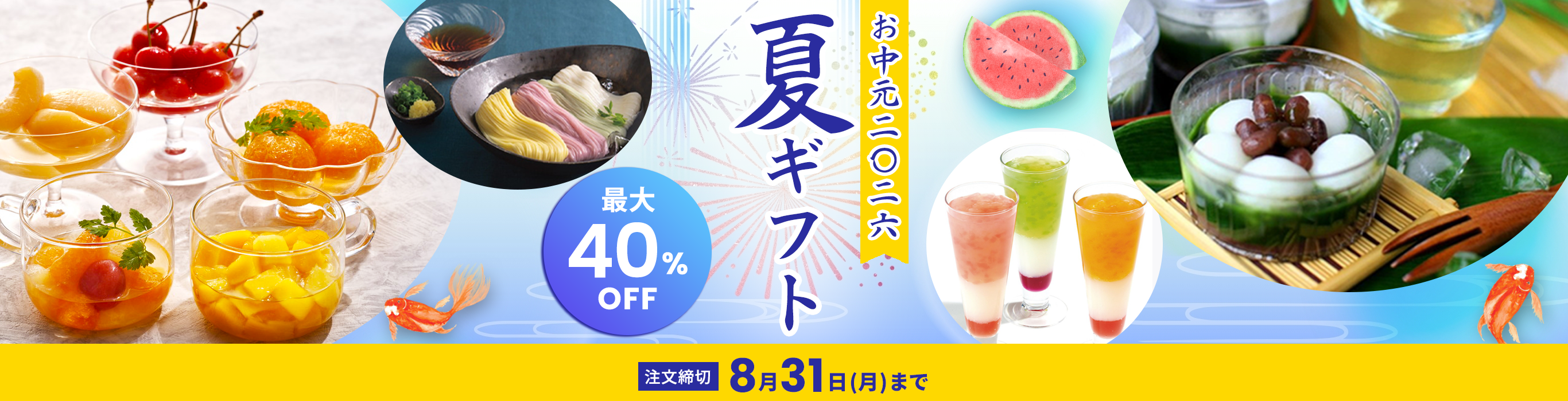 うさマートのお中元ギフト2026【通常】 | うさマート
